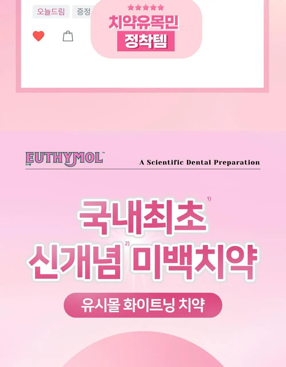 [불소 포함] 유시몰 화이트닝 미백치약 106g 상세페이지 7